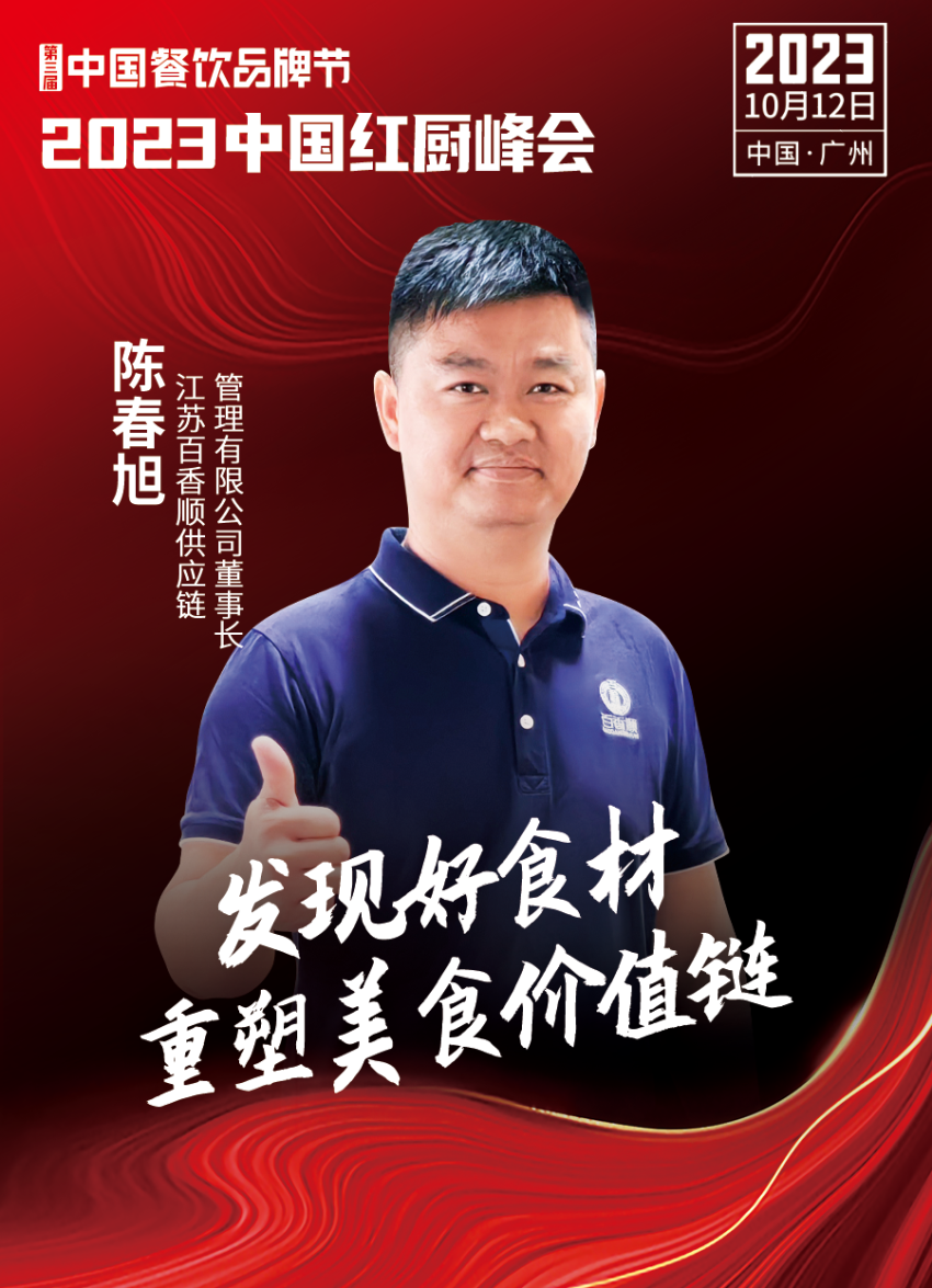 Kaiyun 开云【第三届中国餐饮品牌节】2023中国红厨峰会重磅来袭！(图20)