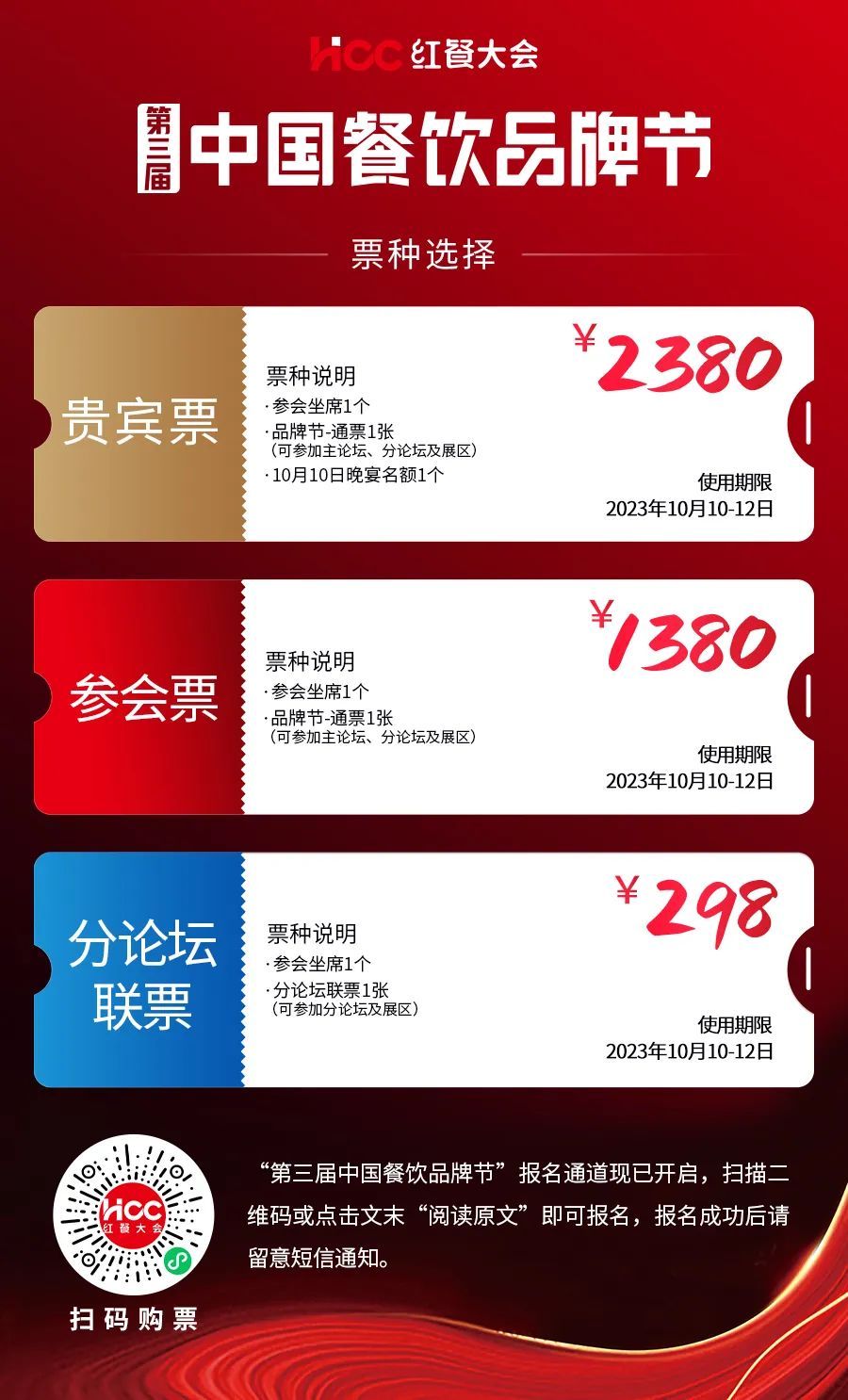 Kaiyun 开云【第三届中国餐饮品牌节】2023中国红厨峰会重磅来袭！(图23)