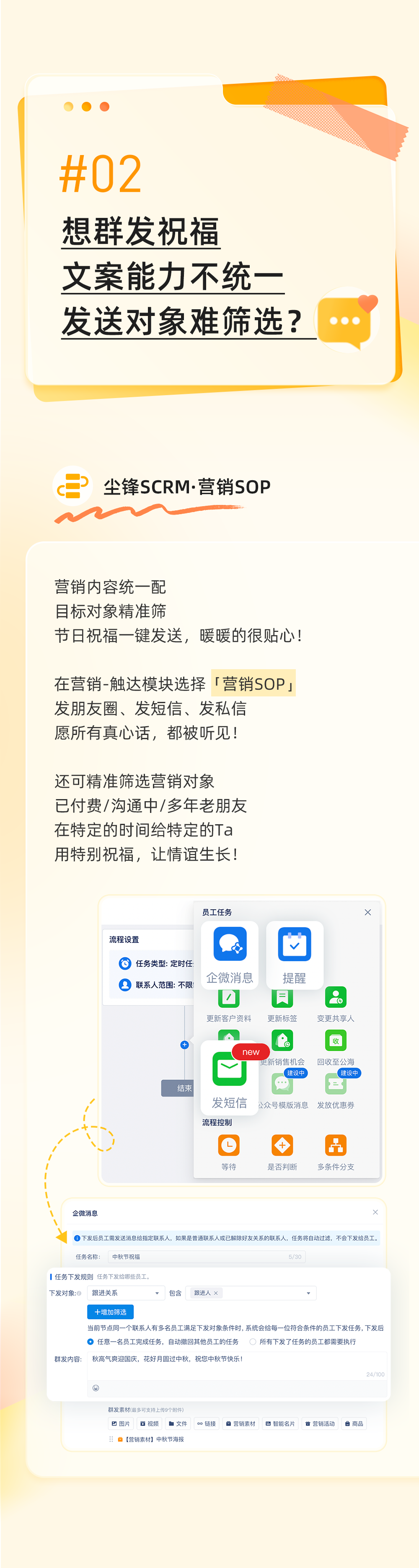 开云体育 开云官网中秋国庆双节营销怎么搞？尘锋SCRM帮您低成本轻松做好活动营销！(图2)