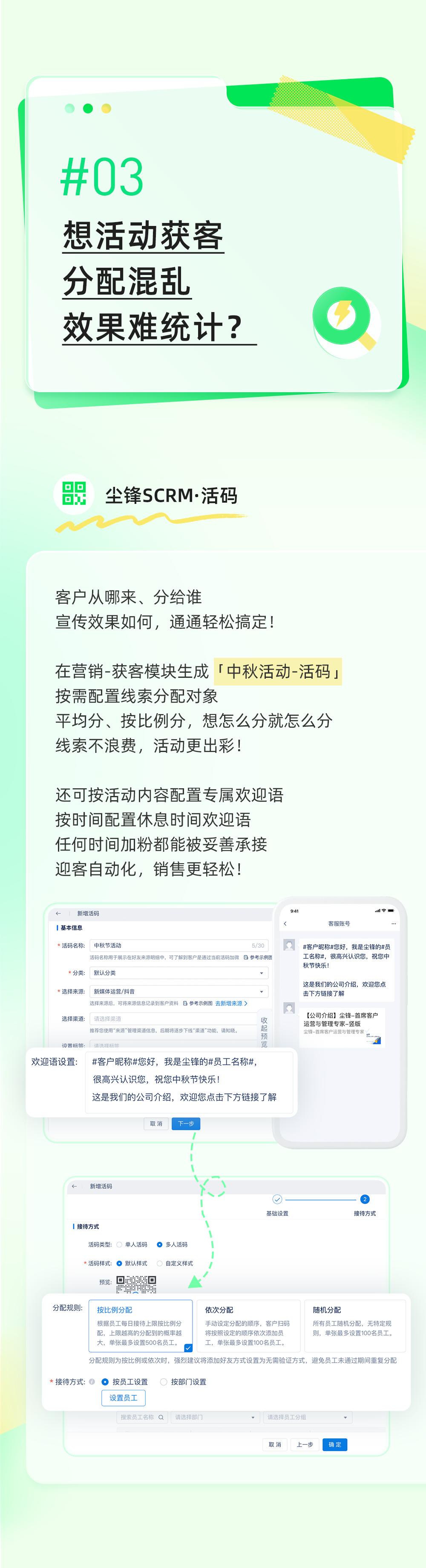 开云体育 开云官网中秋国庆双节营销怎么搞？尘锋SCRM帮您低成本轻松做好活动营销！(图3)