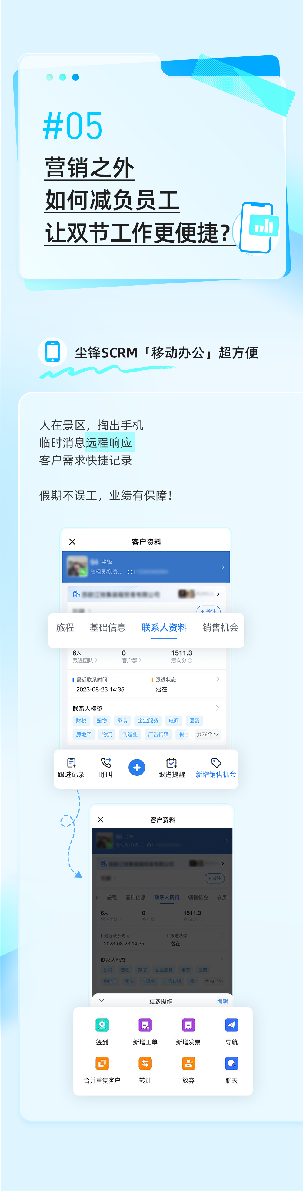 开云体育 开云官网中秋国庆双节营销怎么搞？尘锋SCRM帮您低成本轻松做好活动营销！(图5)