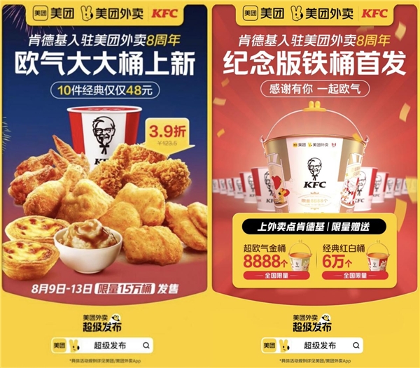 开云体育 Kaiyun.com 官网入口新客增长超30%肯德基运用美团“BETTER”工具打造营销新范本(图2)