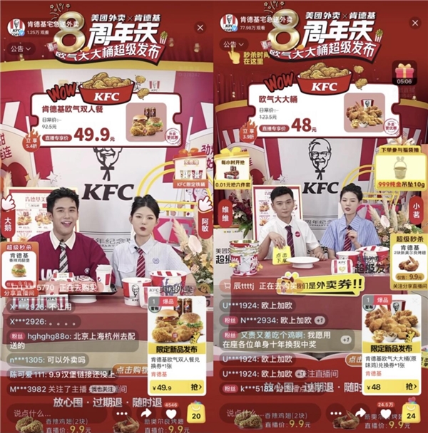 开云体育 Kaiyun.com 官网入口新客增长超30%肯德基运用美团“BETTER”工具打造营销新范本(图5)