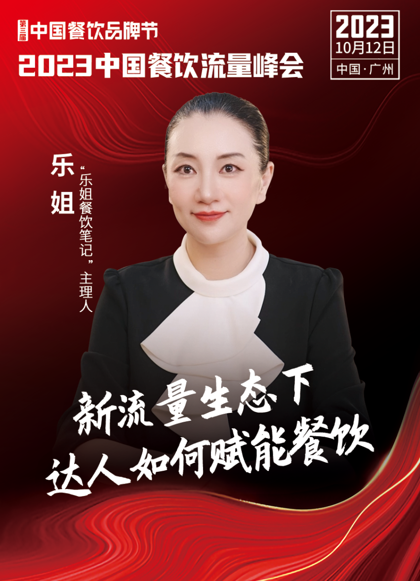 开云 开云体育官网2023中国餐饮流量峰会超强嘉宾阵容亮相！(图13)