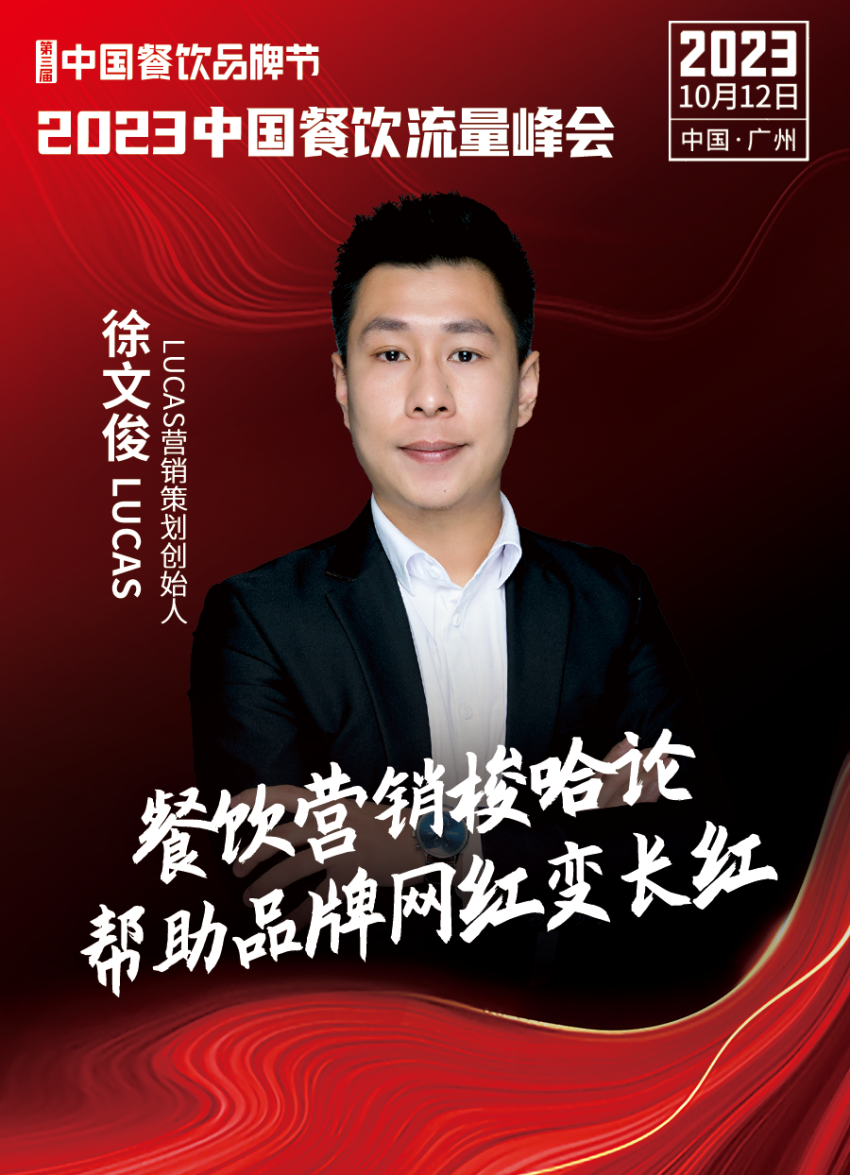 开云 开云体育官网2023中国餐饮流量峰会超强嘉宾阵容亮相！(图22)