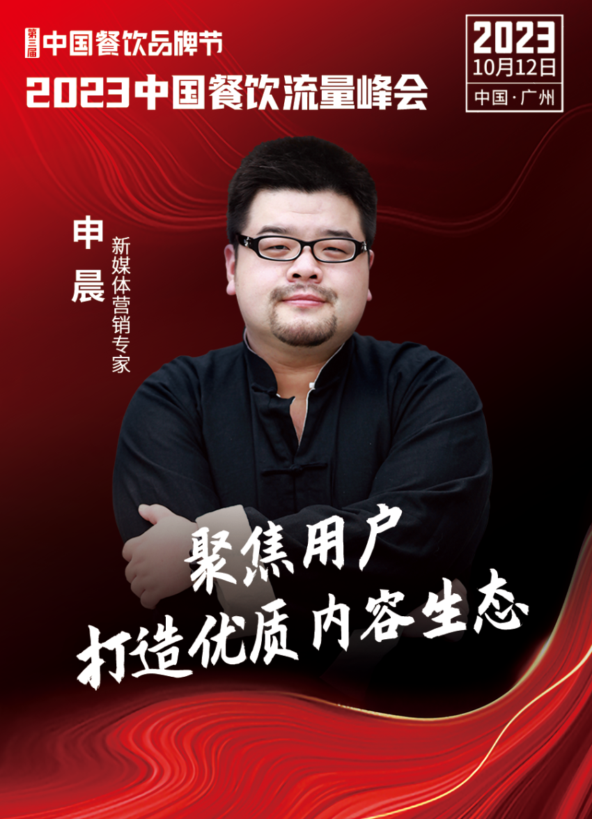开云 开云体育官网2023中国餐饮流量峰会超强嘉宾阵容亮相！(图21)