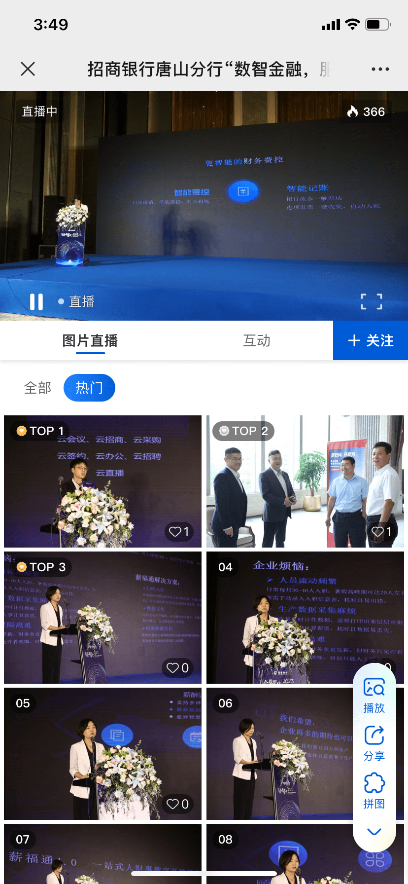 互联开云体育 Kaiyun.com 官网入口网时代的高端企业沙龙：招商银行借助直播打造新营销模式(图5)