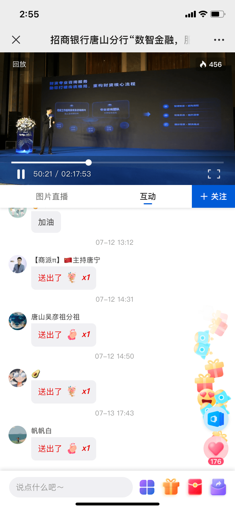 互联开云体育 Kaiyun.com 官网入口网时代的高端企业沙龙：招商银行借助直播打造新营销模式(图6)