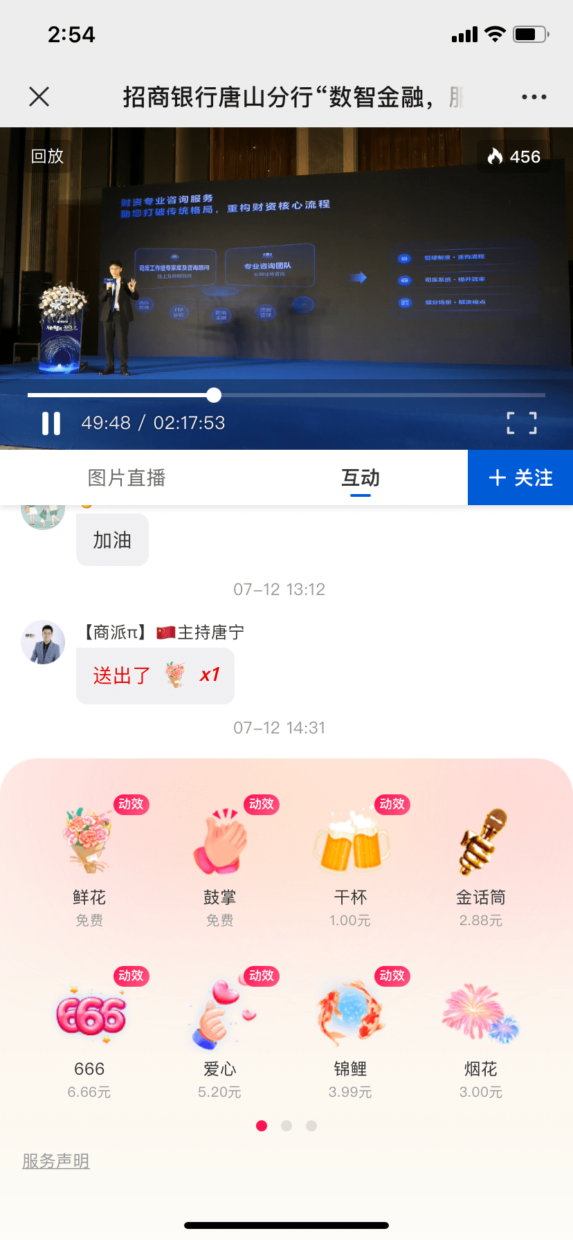 互联开云体育 Kaiyun.com 官网入口网时代的高端企业沙龙：招商银行借助直播打造新营销模式(图7)