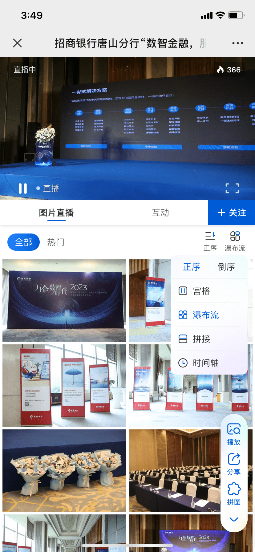 互联开云体育 Kaiyun.com 官网入口网时代的高端企业沙龙：招商银行借助直播打造新营销模式(图9)