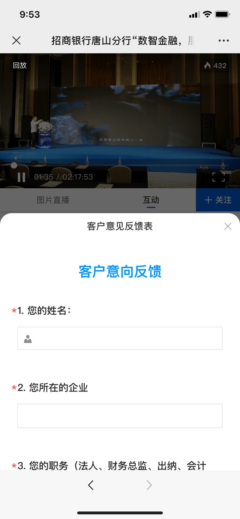 互联开云体育 Kaiyun.com 官网入口网时代的高端企业沙龙：招商银行借助直播打造新营销模式(图11)