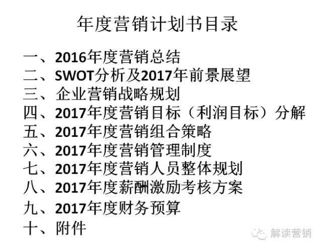 免费领取：100个年度营销计划制定模板年度销开云 开云体育平台售计划、月周执行模板(图2)
