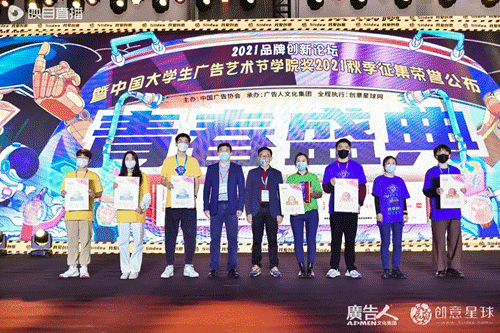 开云体育 开云平台大广节学院奖2021秋季征集活动青春盛典盛大举行(图13)