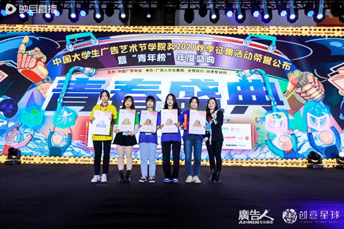 开云体育 开云平台大广节学院奖2021秋季征集活动青春盛典盛大举行(图24)