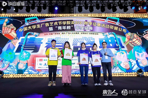 开云体育 开云平台大广节学院奖2021秋季征集活动青春盛典盛大举行(图25)