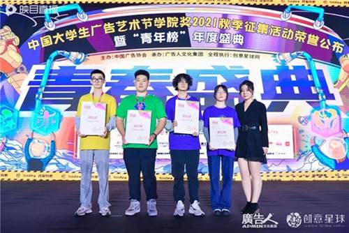 开云体育 开云平台大广节学院奖2021秋季征集活动青春盛典盛大举行(图33)