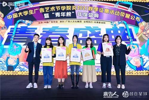 开云体育 开云平台大广节学院奖2021秋季征集活动青春盛典盛大举行(图36)