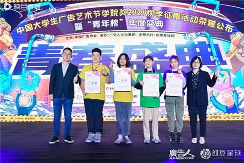 开云体育 开云平台大广节学院奖2021秋季征集活动青春盛典盛大举行(图39)