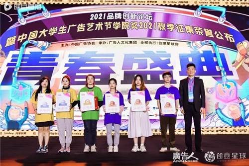 开云体育 开云平台大广节学院奖2021秋季征集活动青春盛典盛大举行(图40)