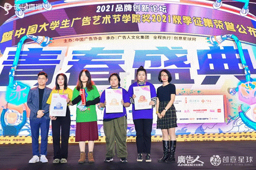 开云体育 开云平台大广节学院奖2021秋季征集活动青春盛典盛大举行(图43)