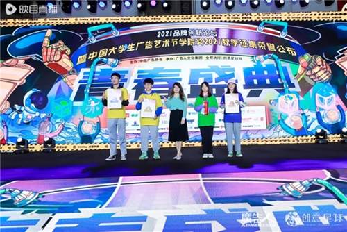 开云体育 开云平台大广节学院奖2021秋季征集活动青春盛典盛大举行(图45)