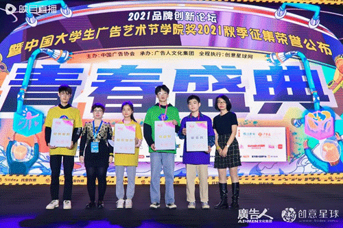 开云体育 开云平台大广节学院奖2021秋季征集活动青春盛典盛大举行(图44)