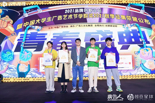 开云体育 开云平台大广节学院奖2021秋季征集活动青春盛典盛大举行(图50)