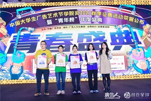 开云体育 开云平台大广节学院奖2021秋季征集活动青春盛典盛大举行(图51)