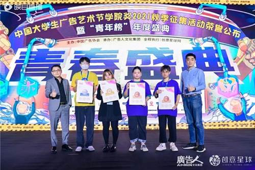 开云体育 开云平台大广节学院奖2021秋季征集活动青春盛典盛大举行(图54)