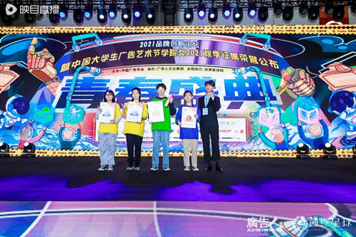 开云体育 开云平台大广节学院奖2021秋季征集活动青春盛典盛大举行(图53)