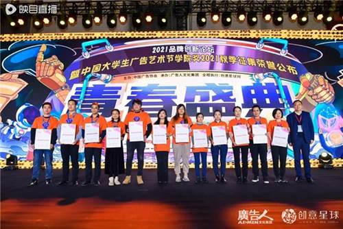 开云体育 开云平台大广节学院奖2021秋季征集活动青春盛典盛大举行(图59)