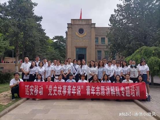 陕西移动延安分Kaiyun 开云体育公司：筑牢青年精神素养提升工程基石(图2)