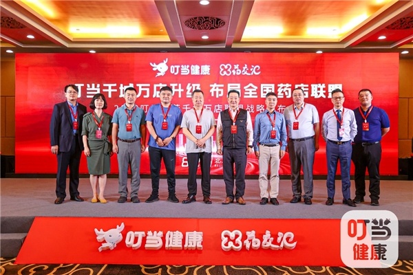 开云 开云体育平台叮当快药布局全国药店联盟自营、加盟、联盟三大模式成型(图2)
