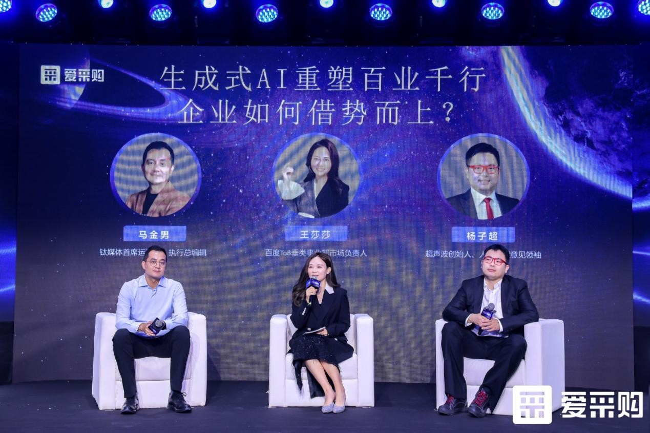 智领未开云APP 开云官网入口来赋能无限！2023百度爱采购超级直播盛典「财富说」完美收官(图4)