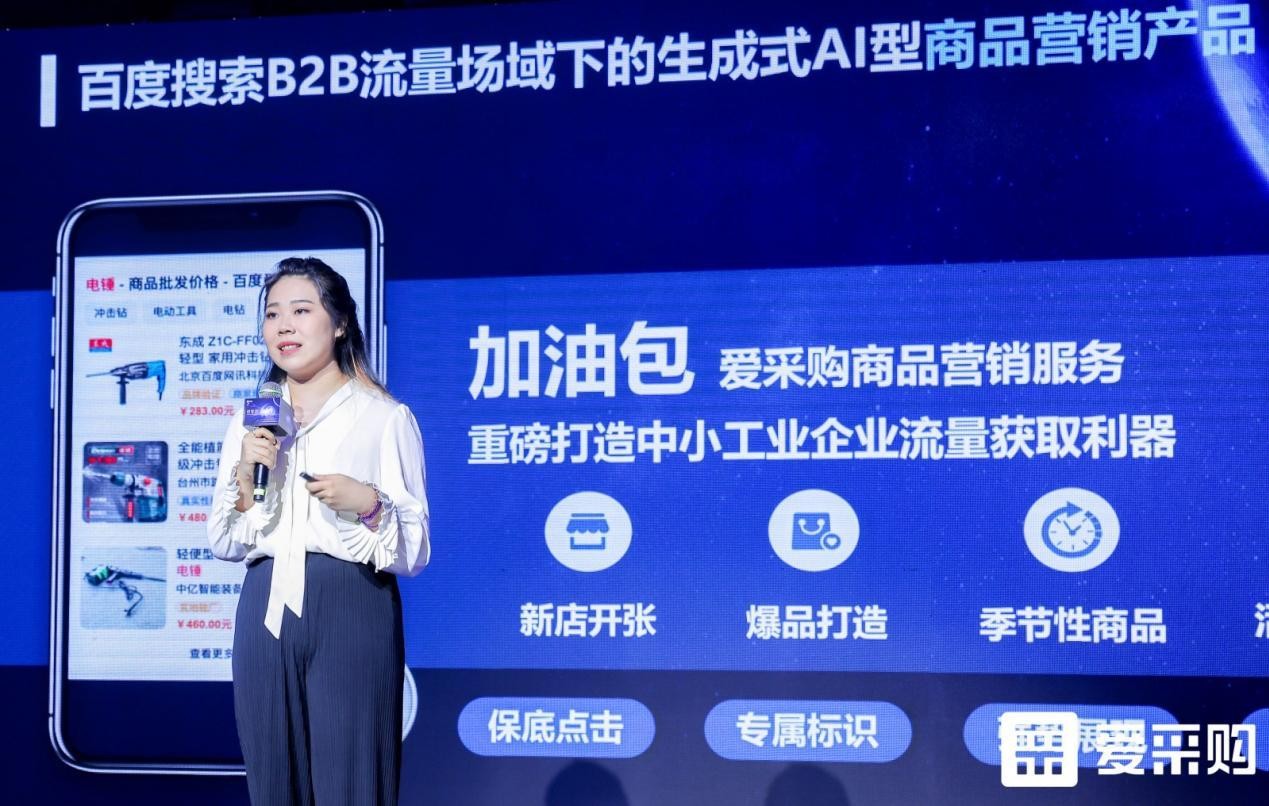 智领未开云APP 开云官网入口来赋能无限！2023百度爱采购超级直播盛典「财富说」完美收官(图9)