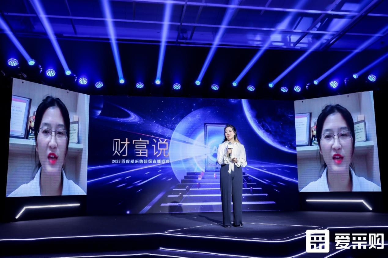 智领未开云APP 开云官网入口来赋能无限！2023百度爱采购超级直播盛典「财富说」完美收官(图10)