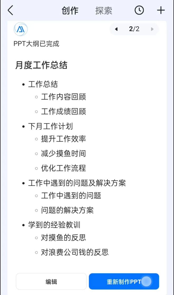 Kaiyun 开云摸鱼王自述：我动动嘴皮子就水完了领导全年的PPT任务(图8)