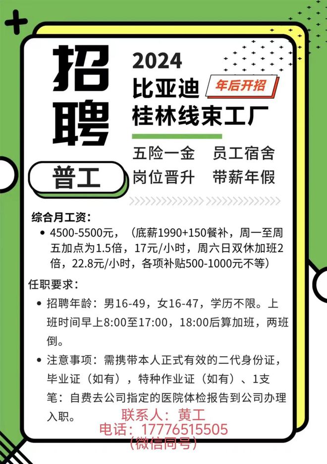 开云APP 开云官网入口桂林某咨询有限公司招聘线元月（五险、双休） 便民信息就看桂林生活网(图4)