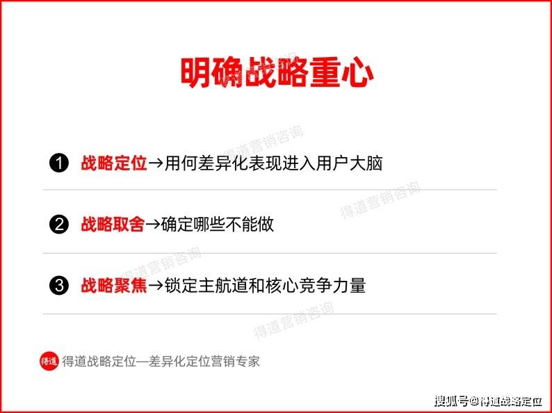战略定位和营销策划怎么做？核心：抓住这四个将会增加60%转化效果Kaiyun 开云(图4)