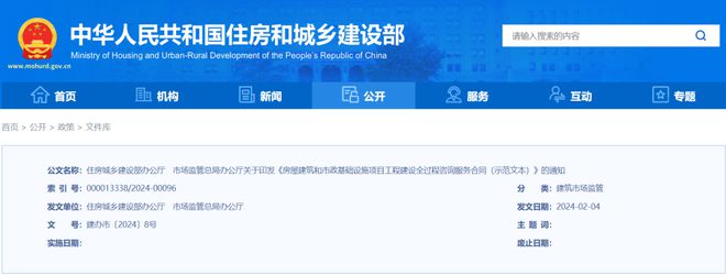 开云 开云体育官网房屋建筑和市政基础设施项目工程建设全过程咨询服务合同（示范文本）(图1)