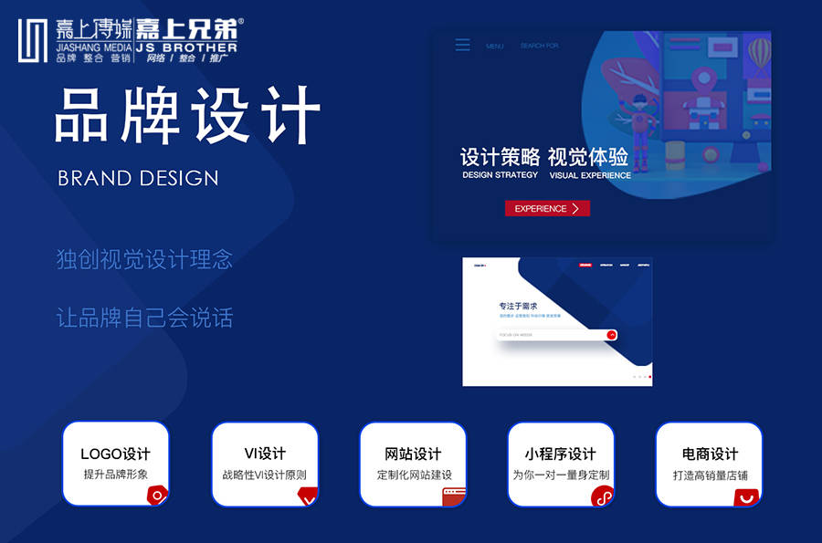 网络推广一对一定制方案丨大连网络推广嘉上传媒助力企业品牌发展开云 开云体育官网(图2)