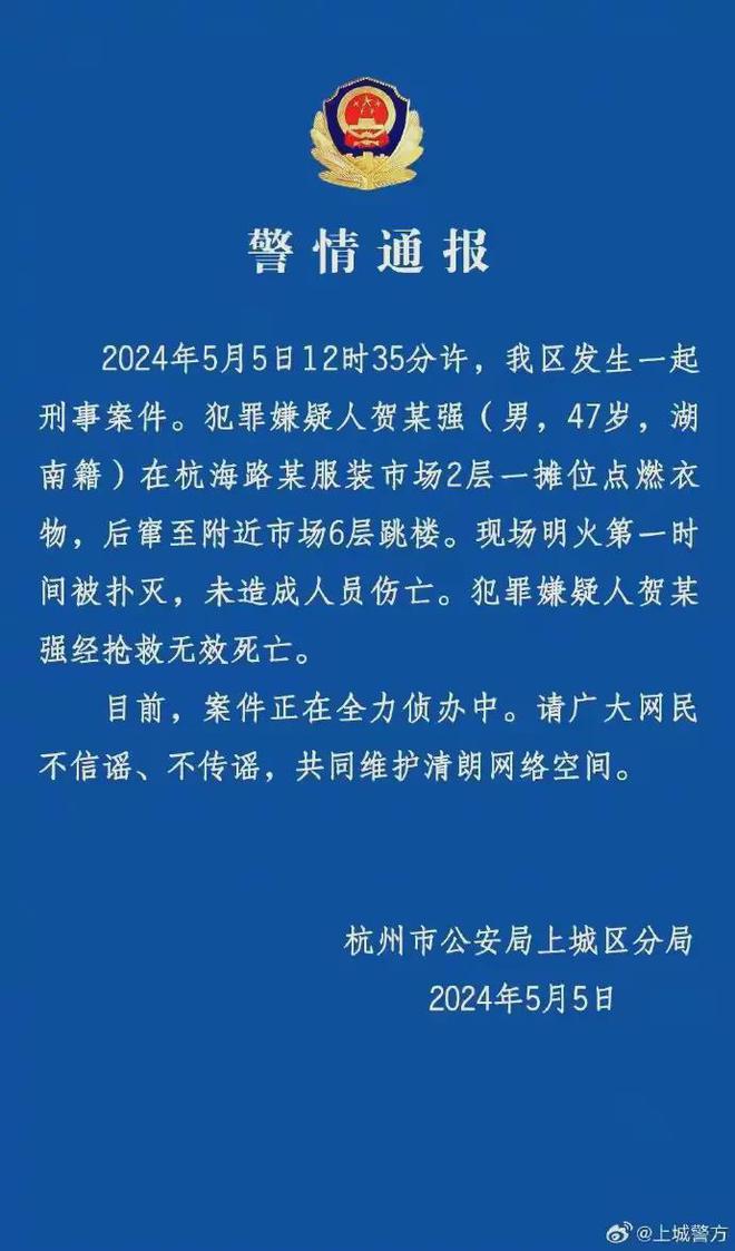 47岁男子烧摊位跳楼事件最新进展：通告公布知情人披露内情！开云 开云体育平台(图5)