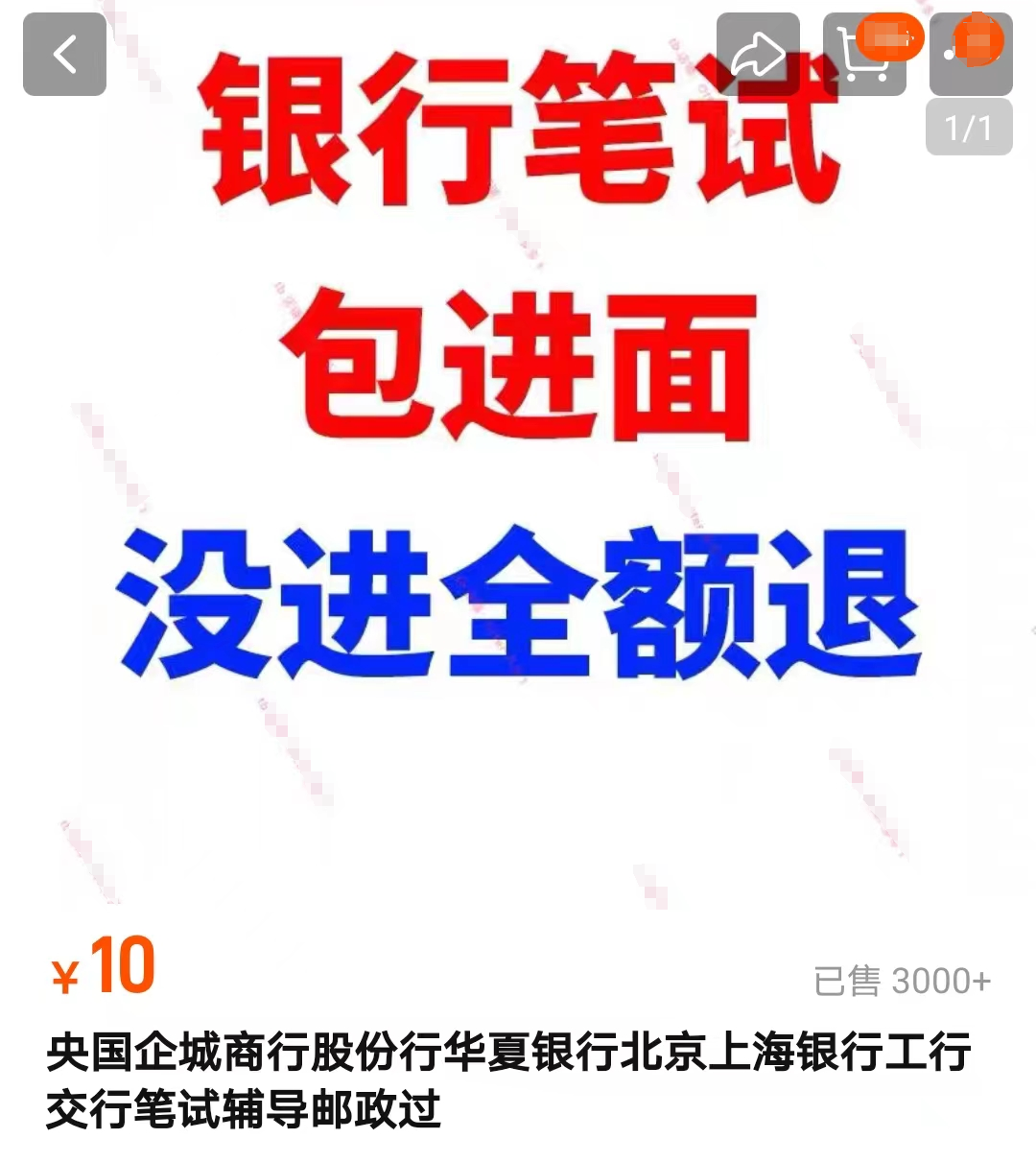 Kaiyun 开云银行招聘包通过考试就像抄答案？背后乱象不简单记者调查揭秘(图3)