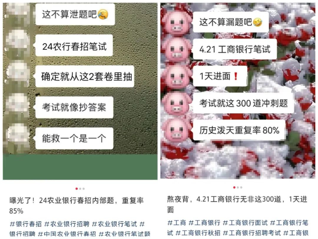 Kaiyun 开云银行招聘包通过考试就像抄答案？背后乱象不简单记者调查揭秘(图9)