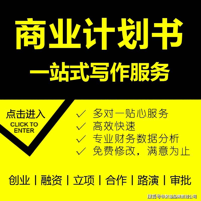 开云APP 开云官网入口商业计划书应该怎么写怎么做？(图3)