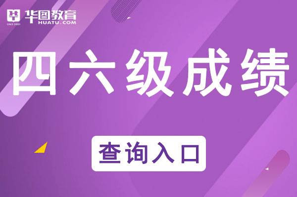 2021四级报名官网入口-中国高等教育学生信息网(学信开云体育 Kaiyun.com 官网入口网)(图2)