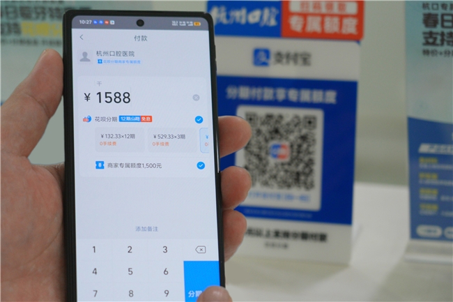 Kaiyun 开云体育杭州口腔联合花呗分期 为消费者提供实时场景额度解决方案(图4)