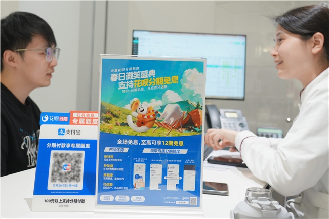 Kaiyun 开云体育杭州口腔联合花呗分期 为消费者提供实时场景额度解决方案(图5)