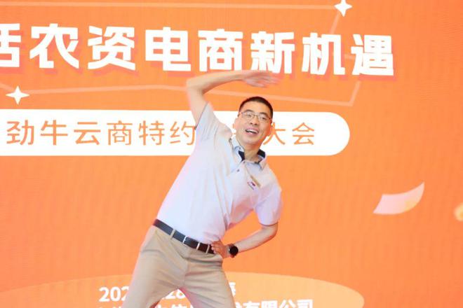 “共话农资电商开云APP 开云官网入口新机遇”--劲牛云商首届特约商家大会圆满落幕共绘农资电商发展新蓝图(图3)