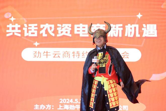 “共话农资电商开云APP 开云官网入口新机遇”--劲牛云商首届特约商家大会圆满落幕共绘农资电商发展新蓝图(图5)